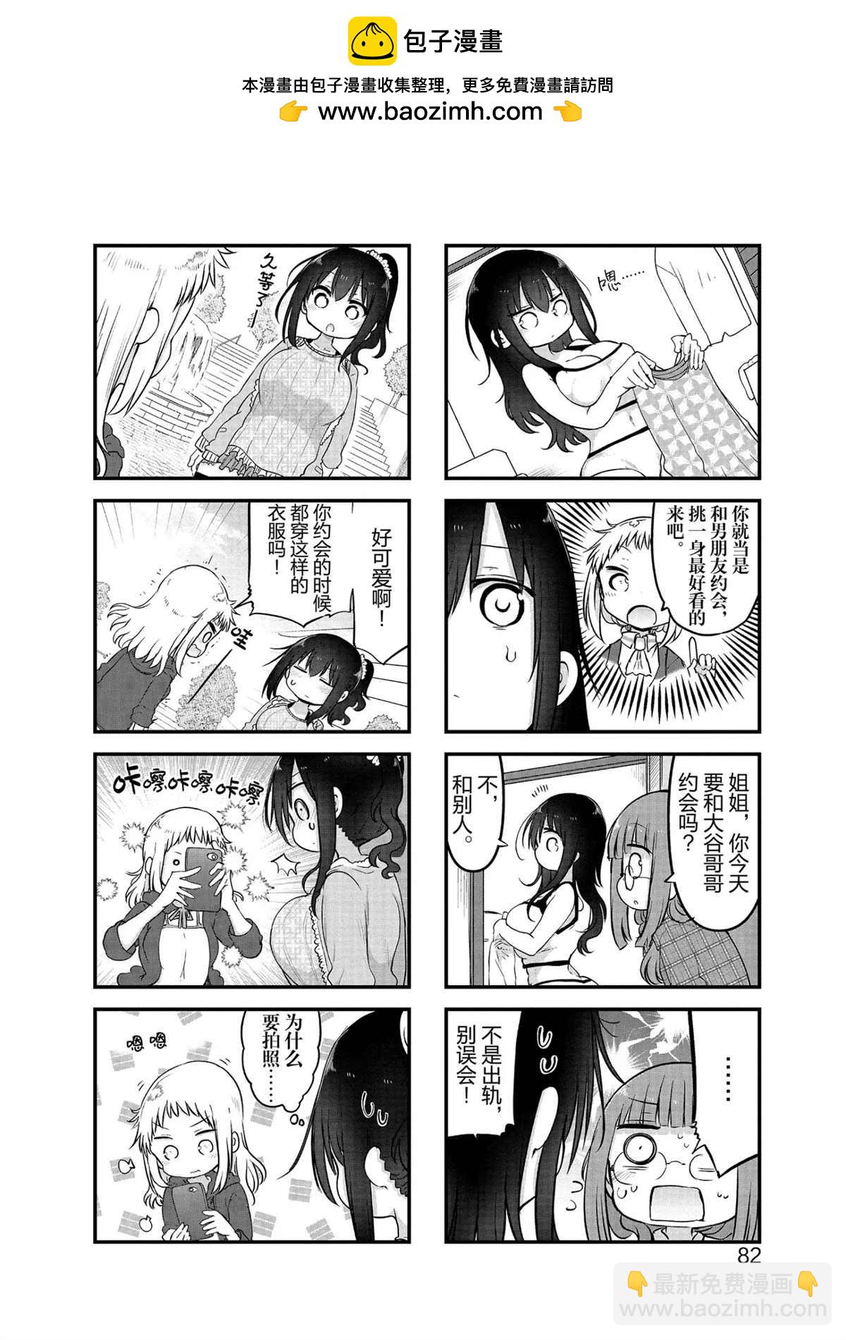 《小森拒不了！》第104话 第2页