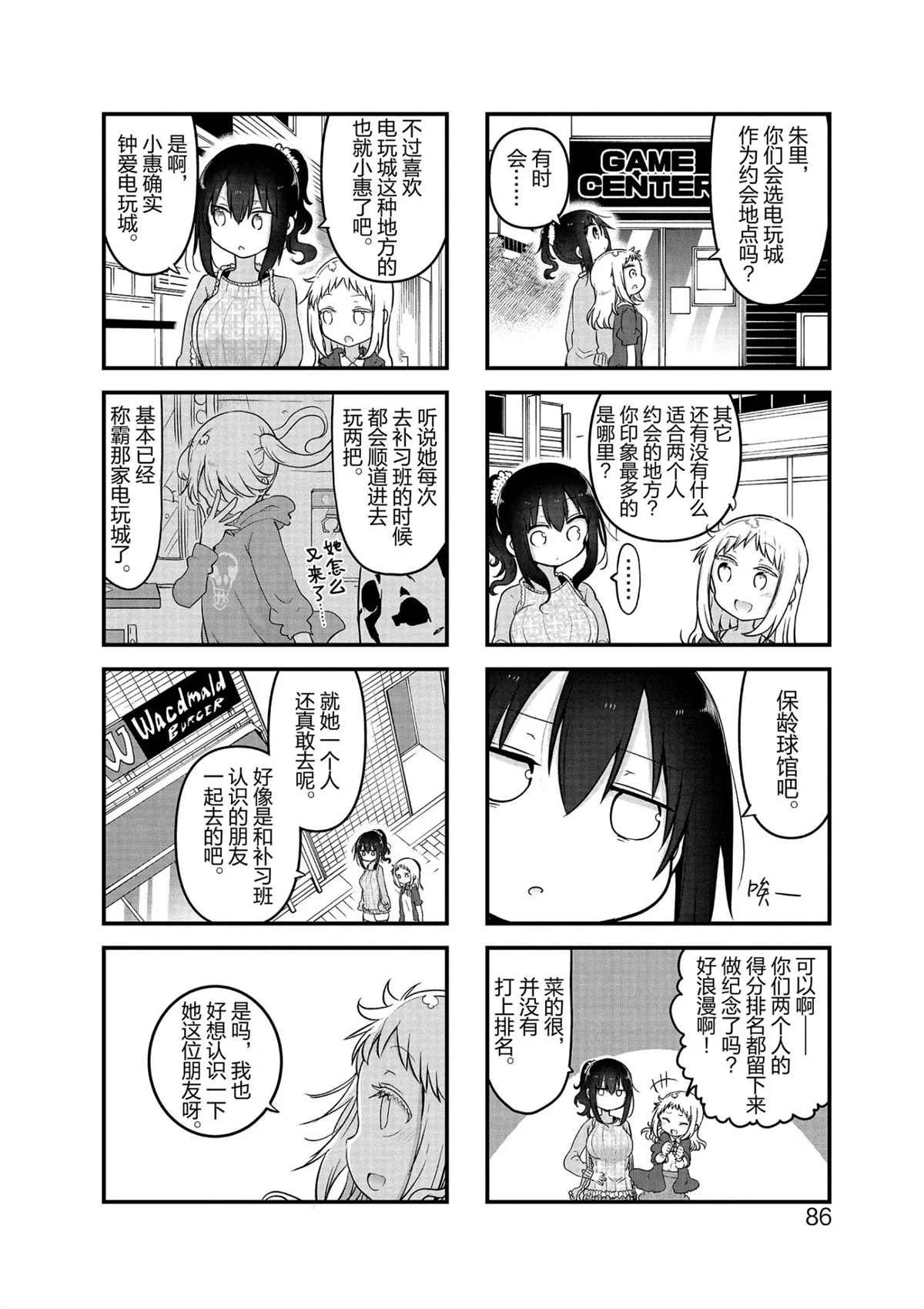 《小森拒不了！》第104话 第6页