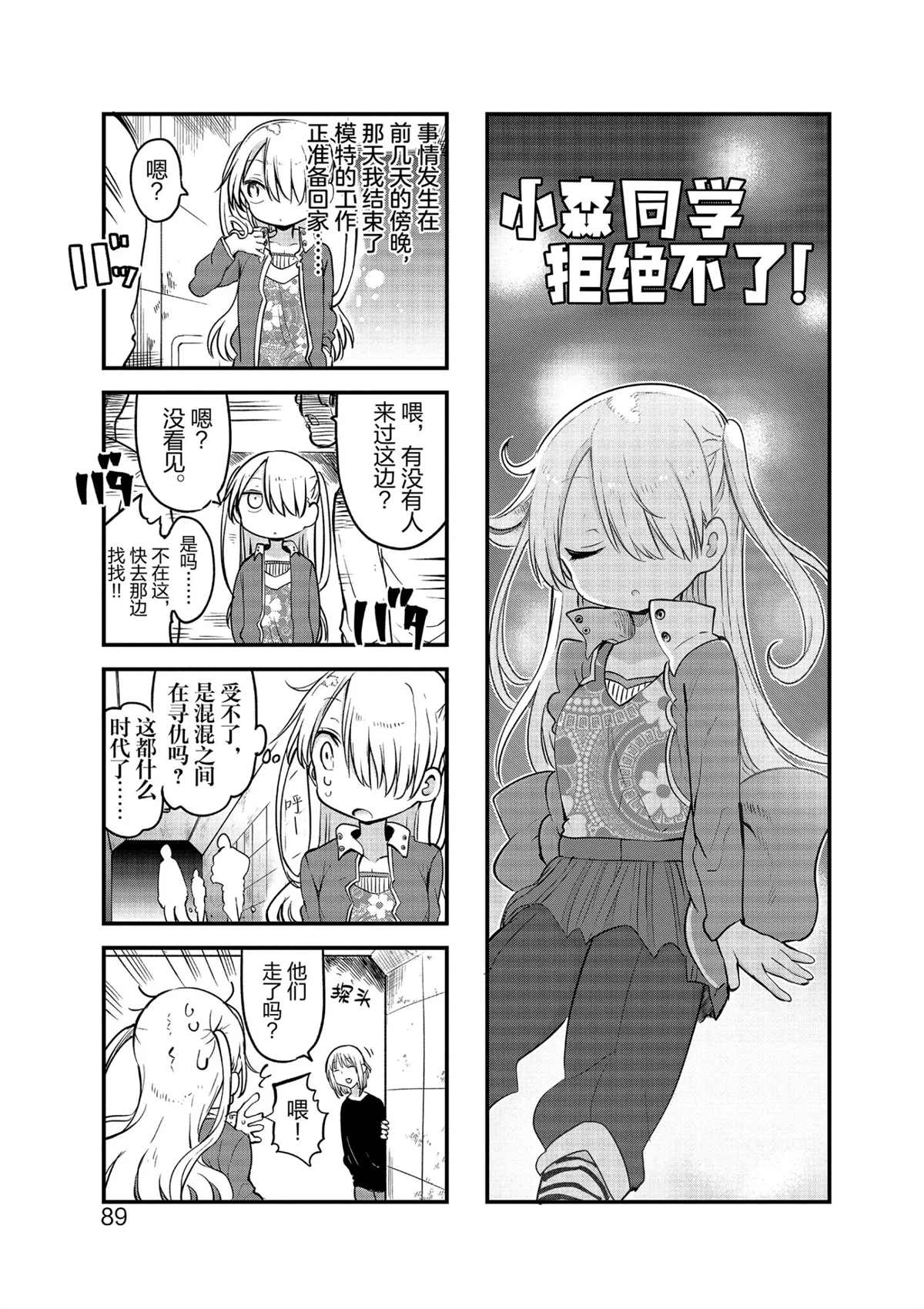 《小森拒不了！》第105话 第1页