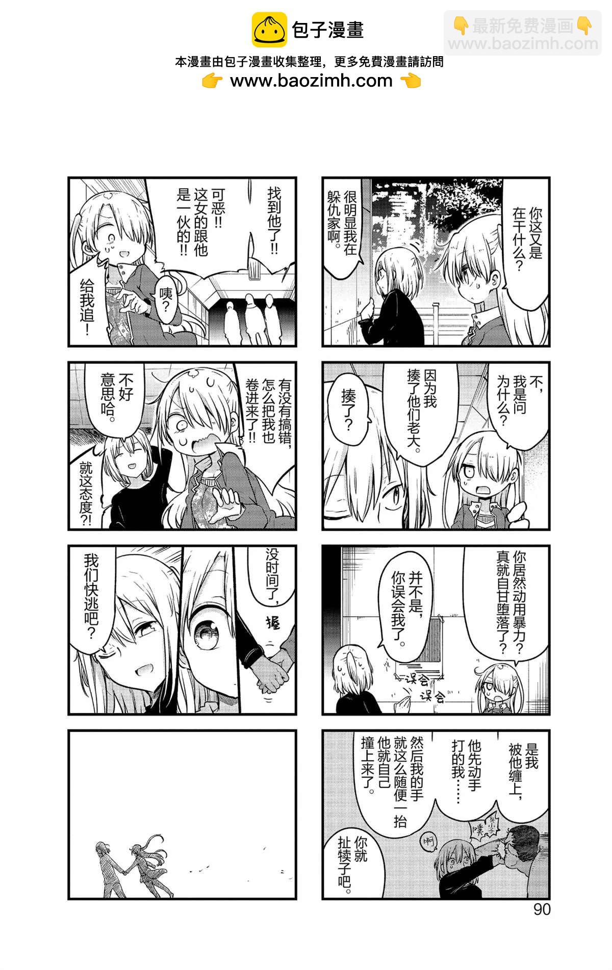 《小森拒不了！》第105话 第2页