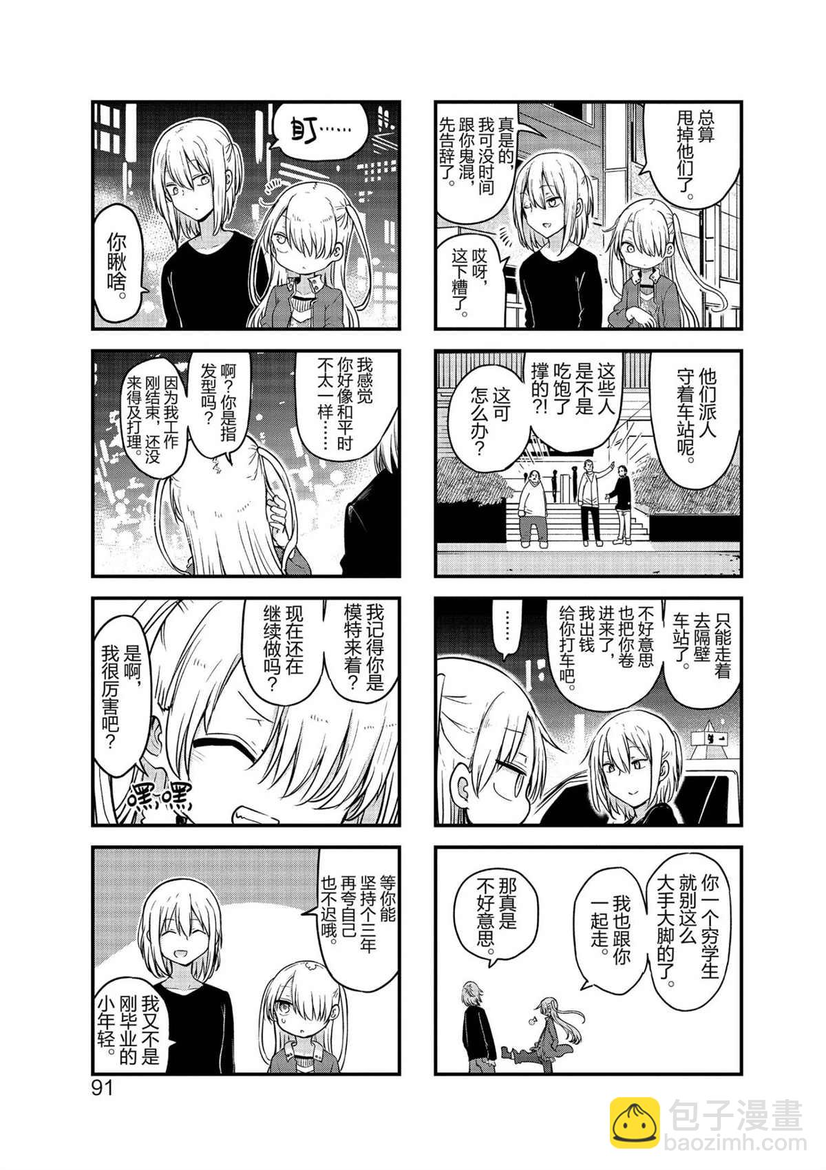《小森拒不了！》第105话 第3页