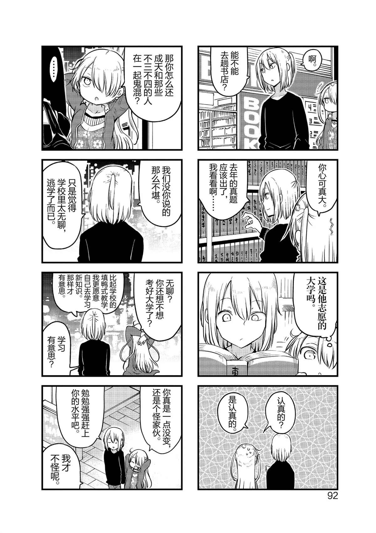 《小森拒不了！》第105话 第4页