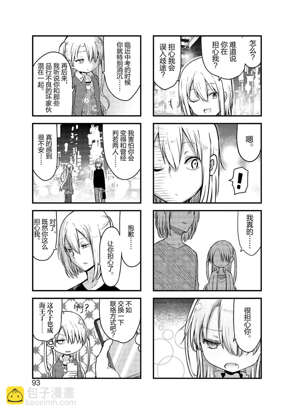 《小森拒不了！》第105话 第5页