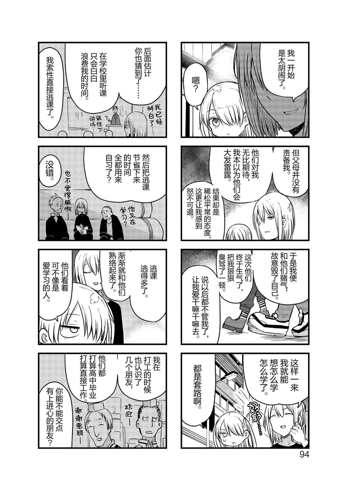 《小森拒不了！》第105话 第6页
