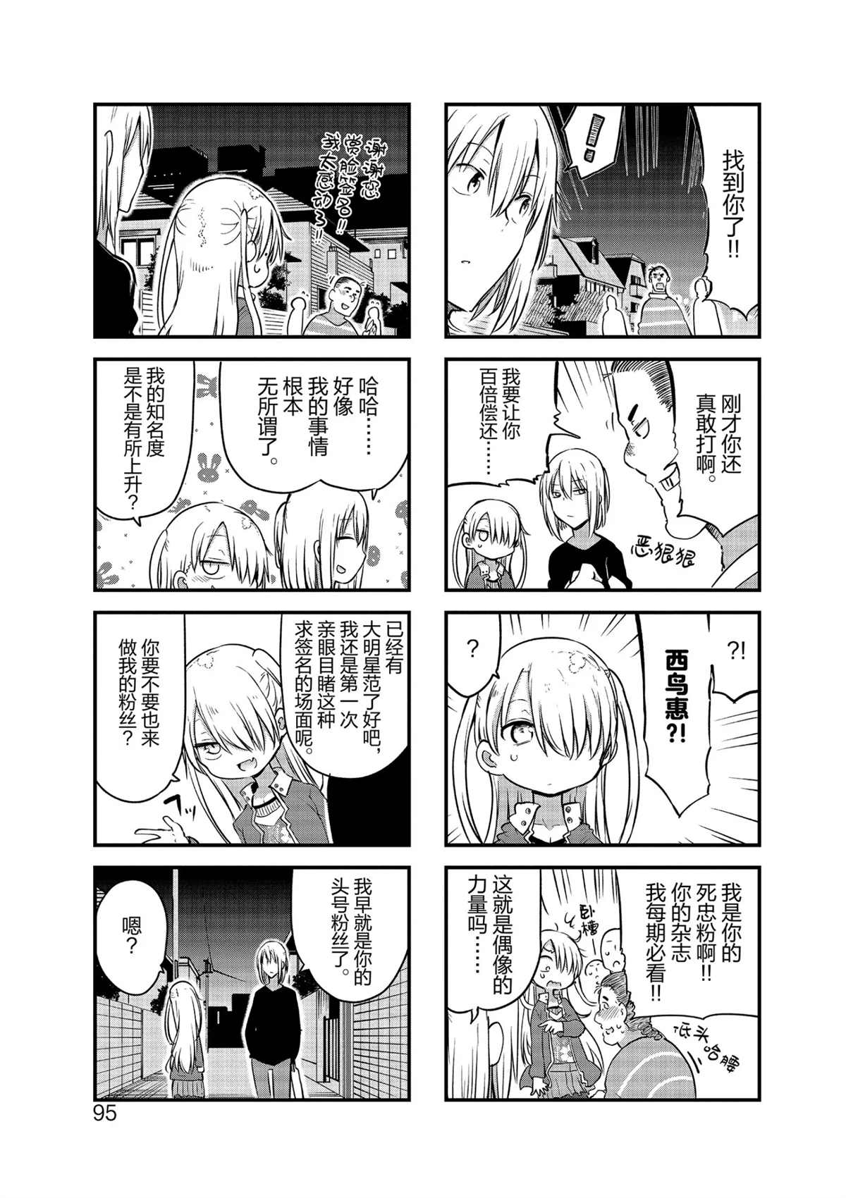 《小森拒不了！》第105话 第7页