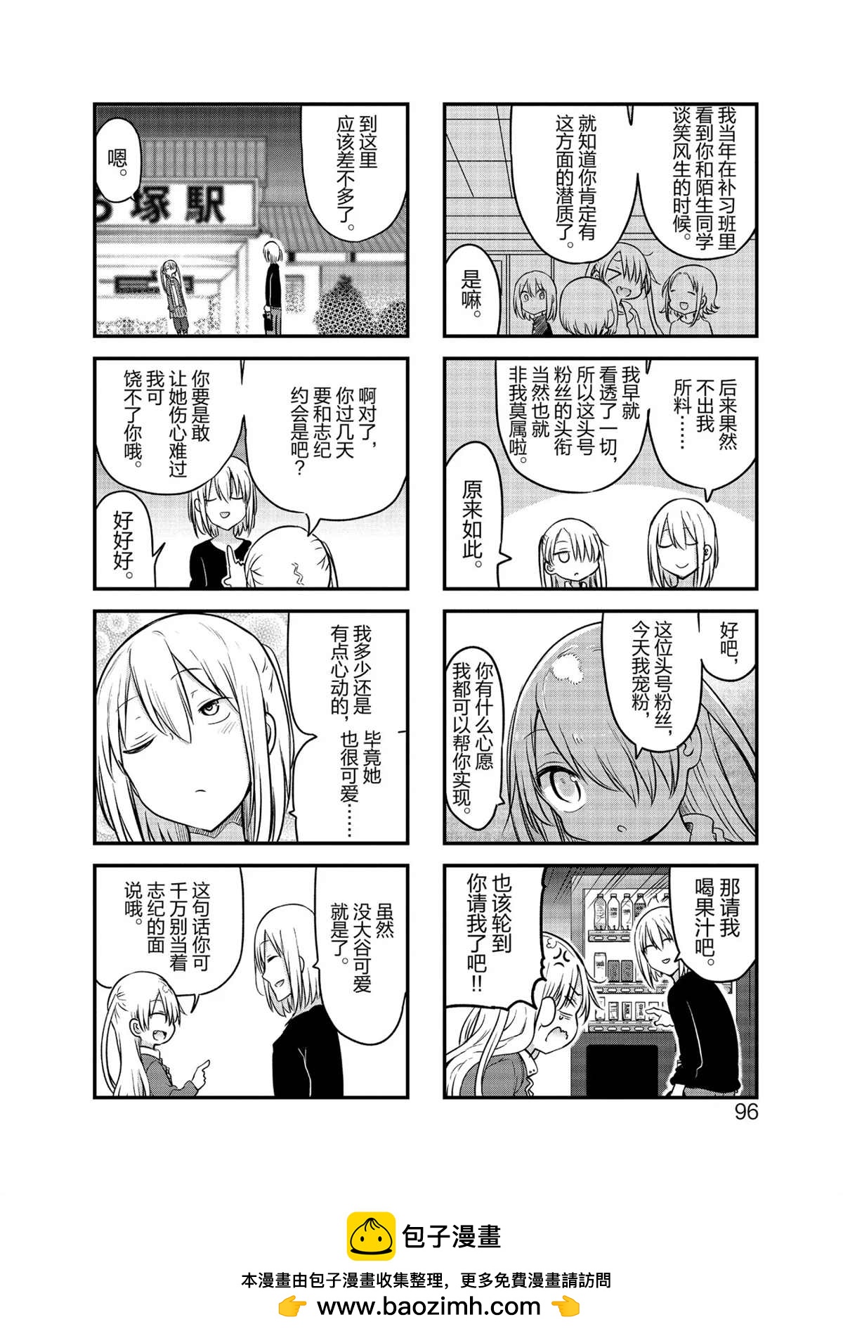 《小森拒不了！》第105话 第8页