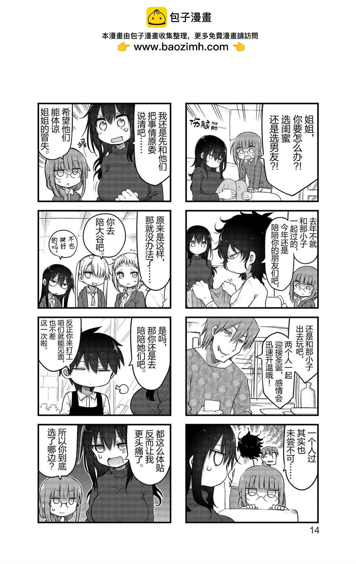 《小森拒不了！》第109话 第2页