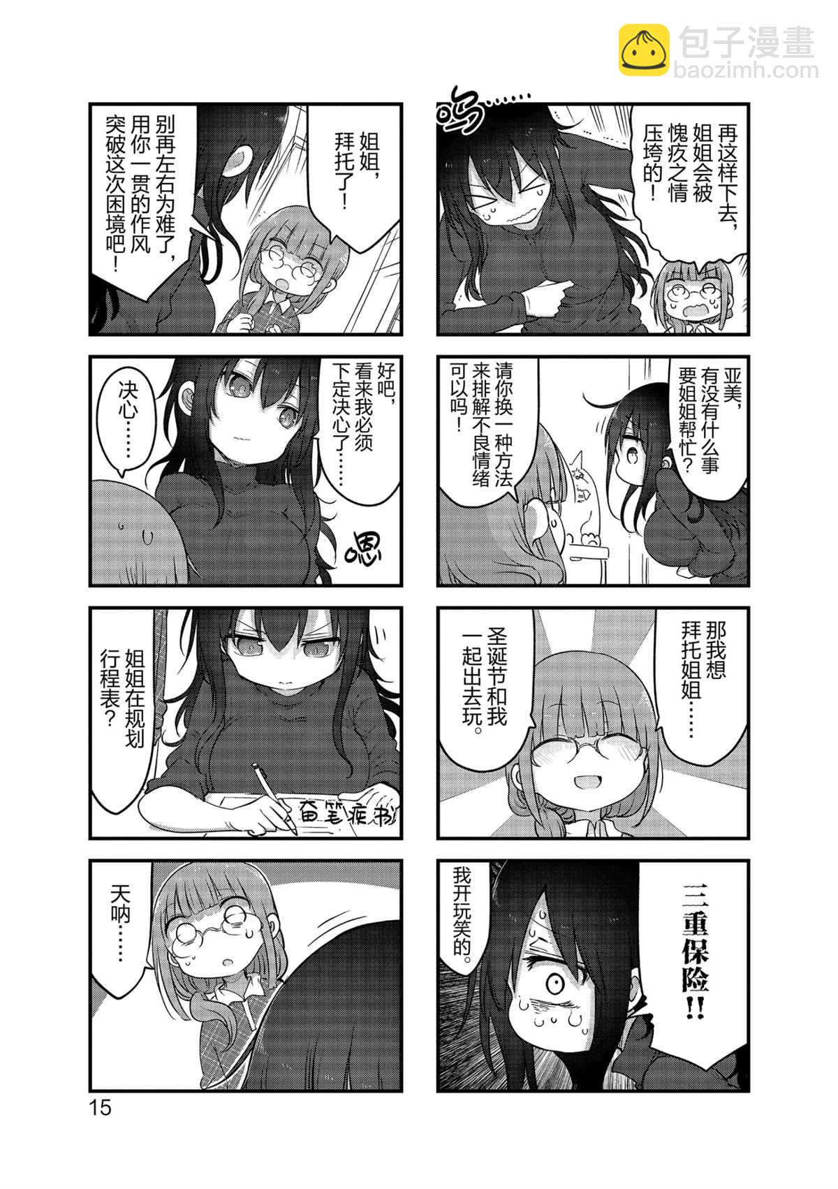 《小森拒不了！》第109话 第3页
