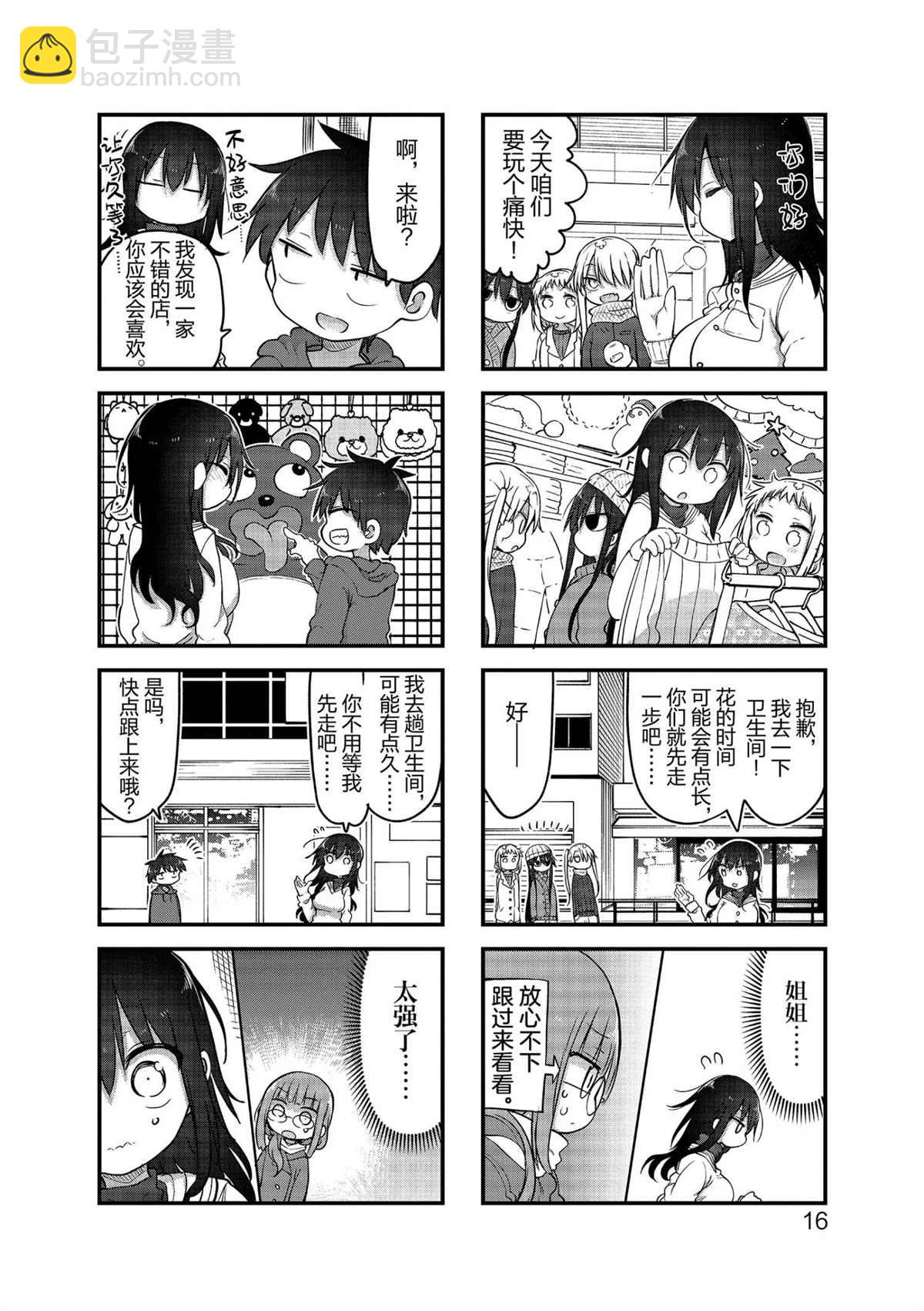 《小森拒不了！》第109话 第4页