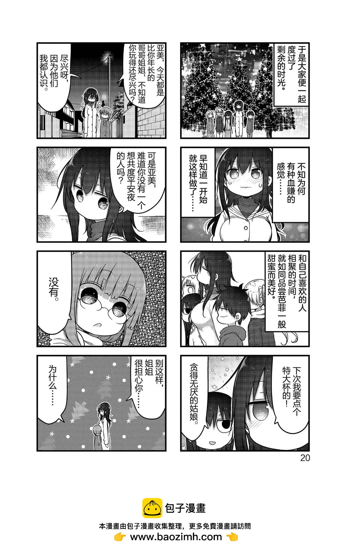 《小森拒不了！》第109话 第8页