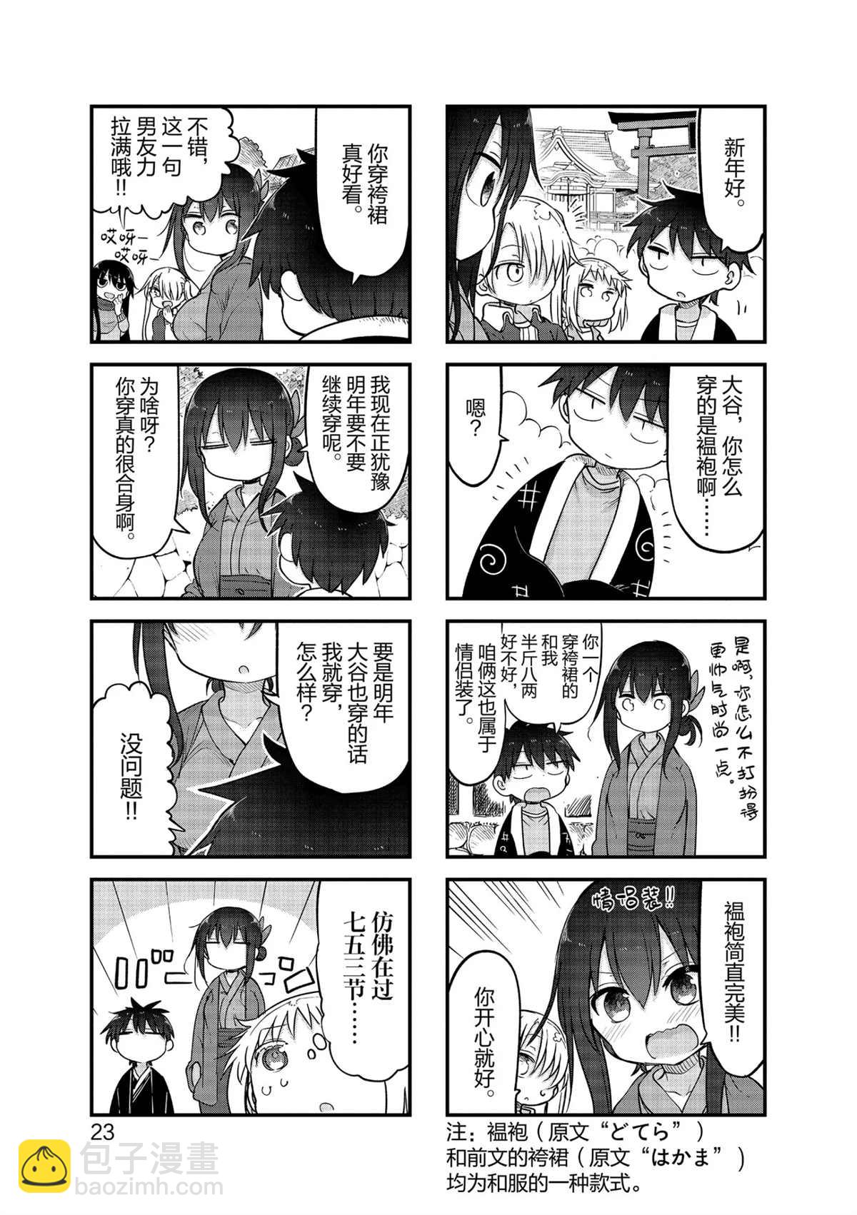 《小森拒不了！》第110话 第3页