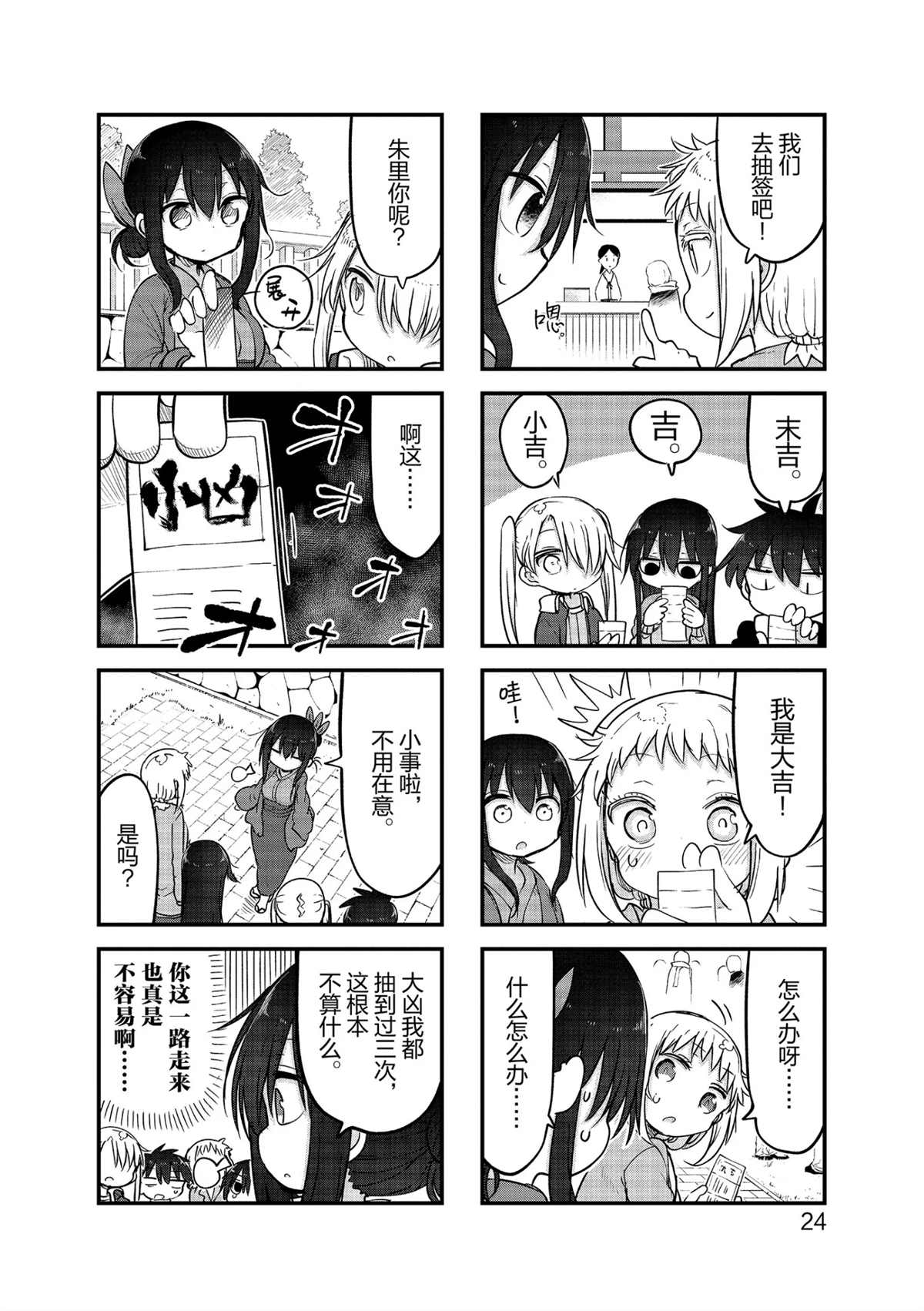 《小森拒不了！》第110话 第4页