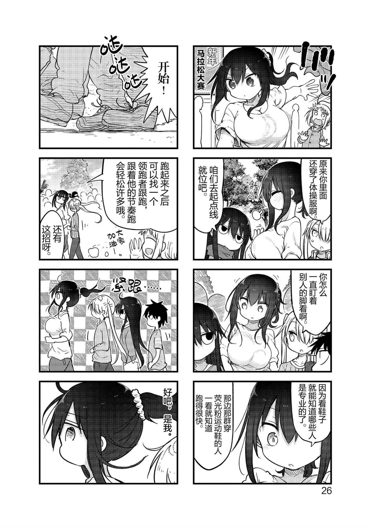 《小森拒不了！》第110话 第6页
