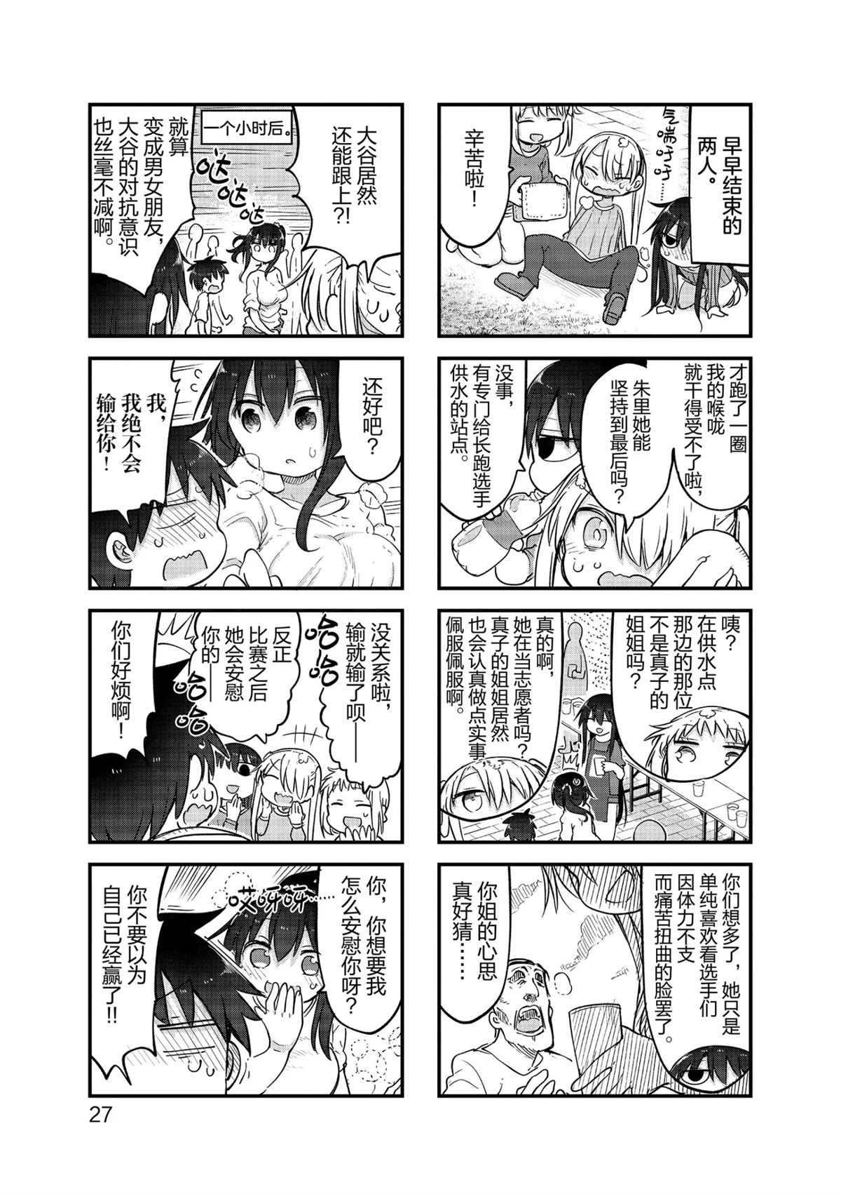 《小森拒不了！》第110话 第7页