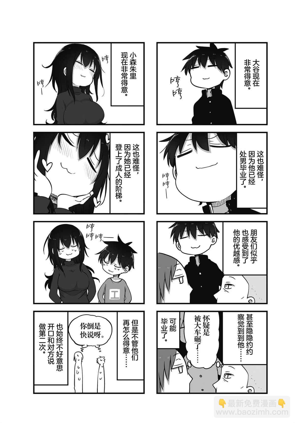 《小森拒不了！》第107话 第10页