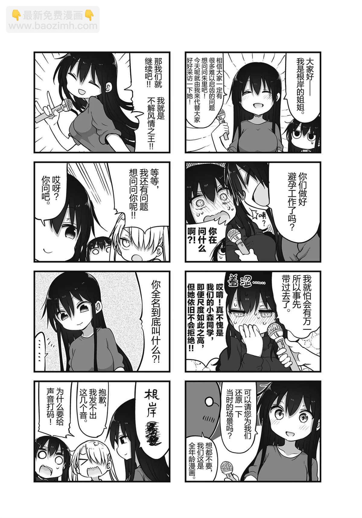 《小森拒不了！》第107话 第11页