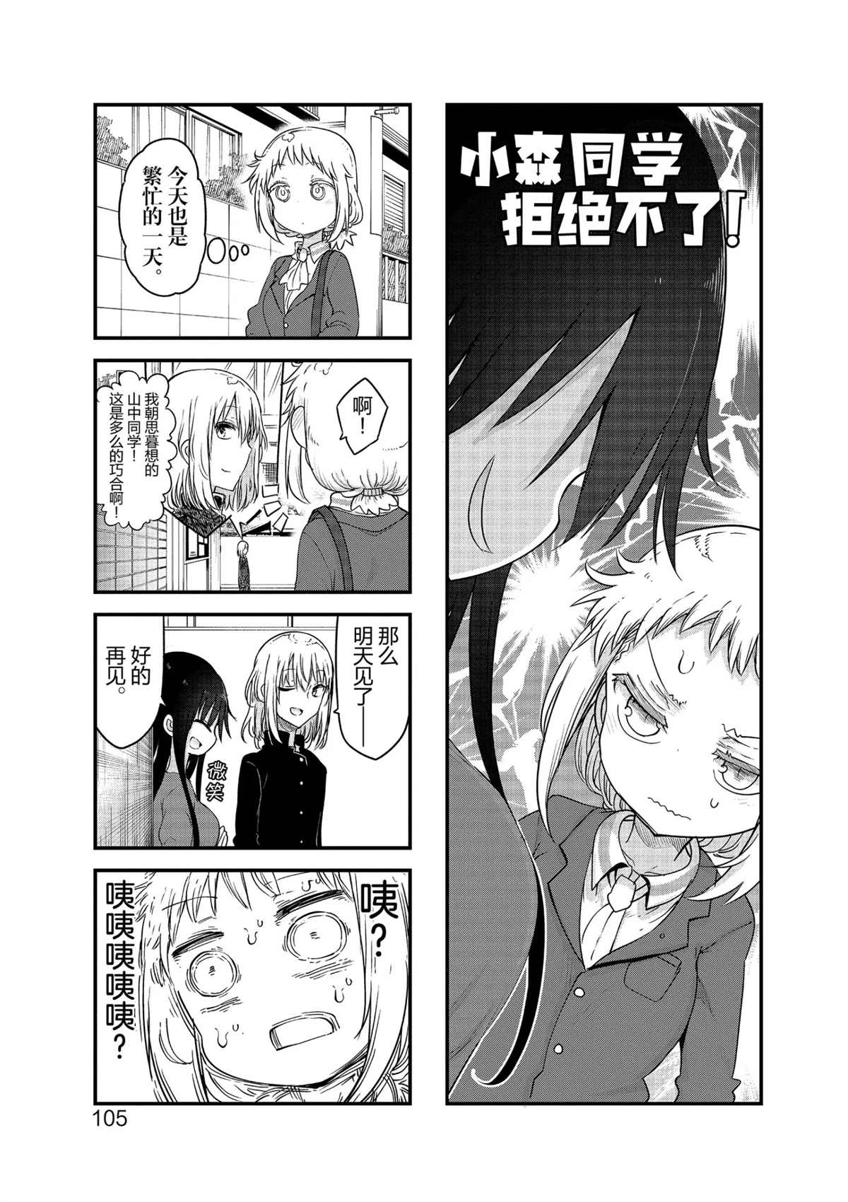 《小森拒不了！》第107话 第1页