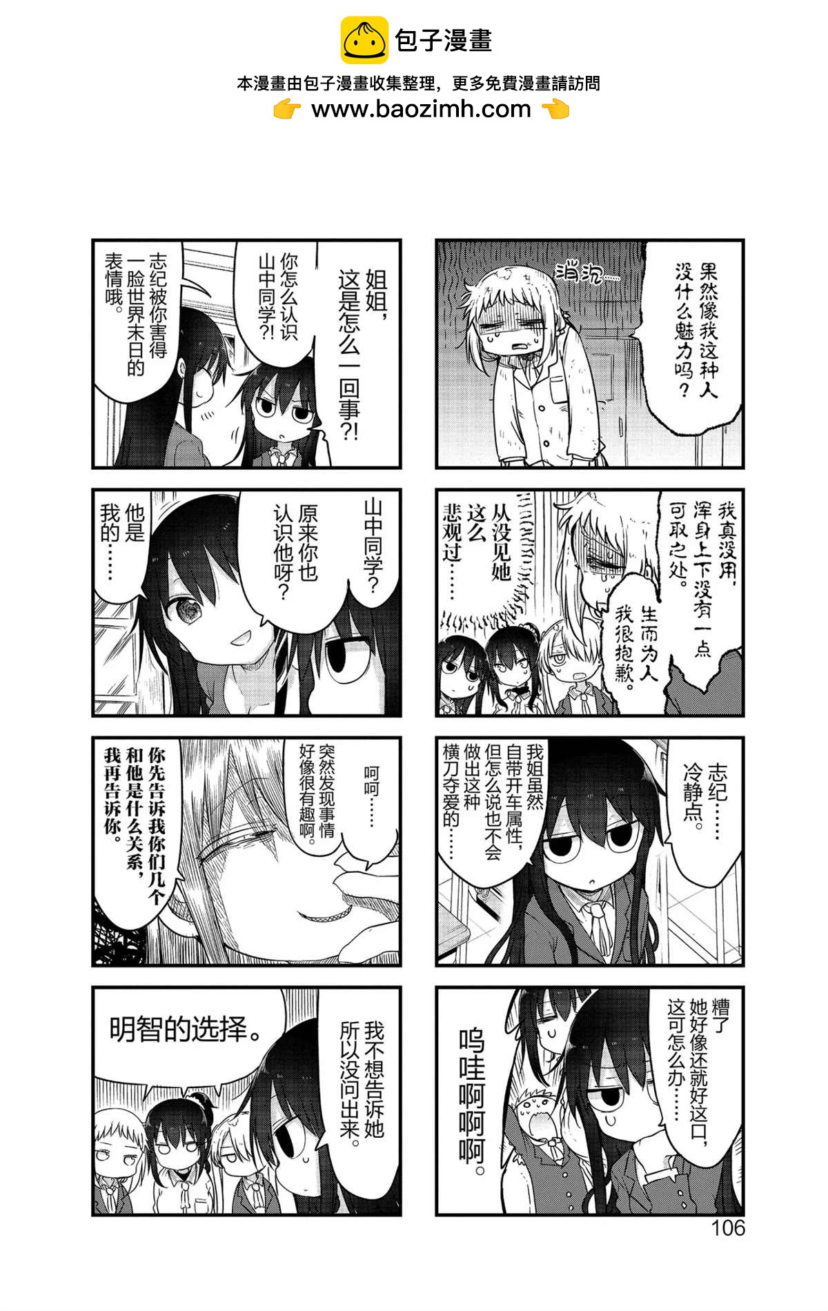 《小森拒不了！》第107话 第2页