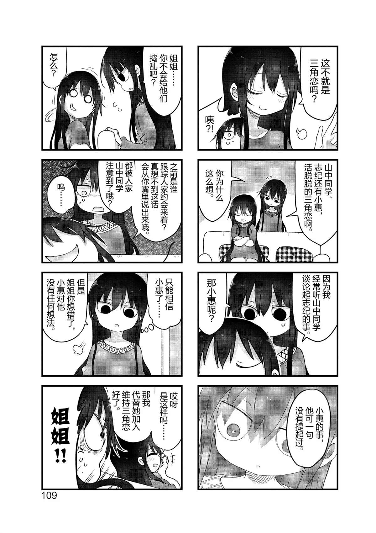 《小森拒不了！》第107话 第5页