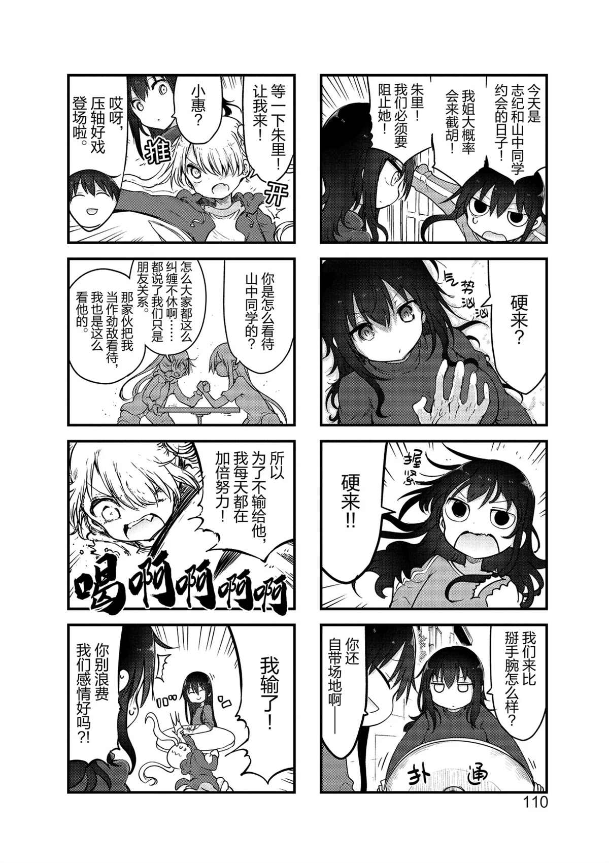 《小森拒不了！》第107话 第6页