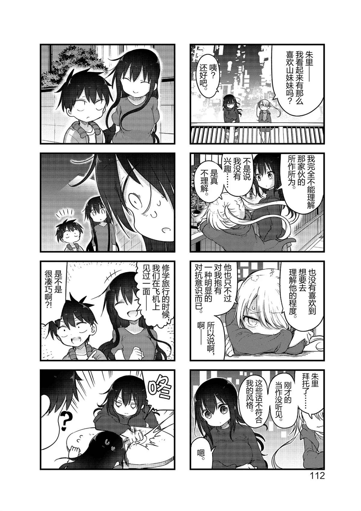 《小森拒不了！》第107话 第8页