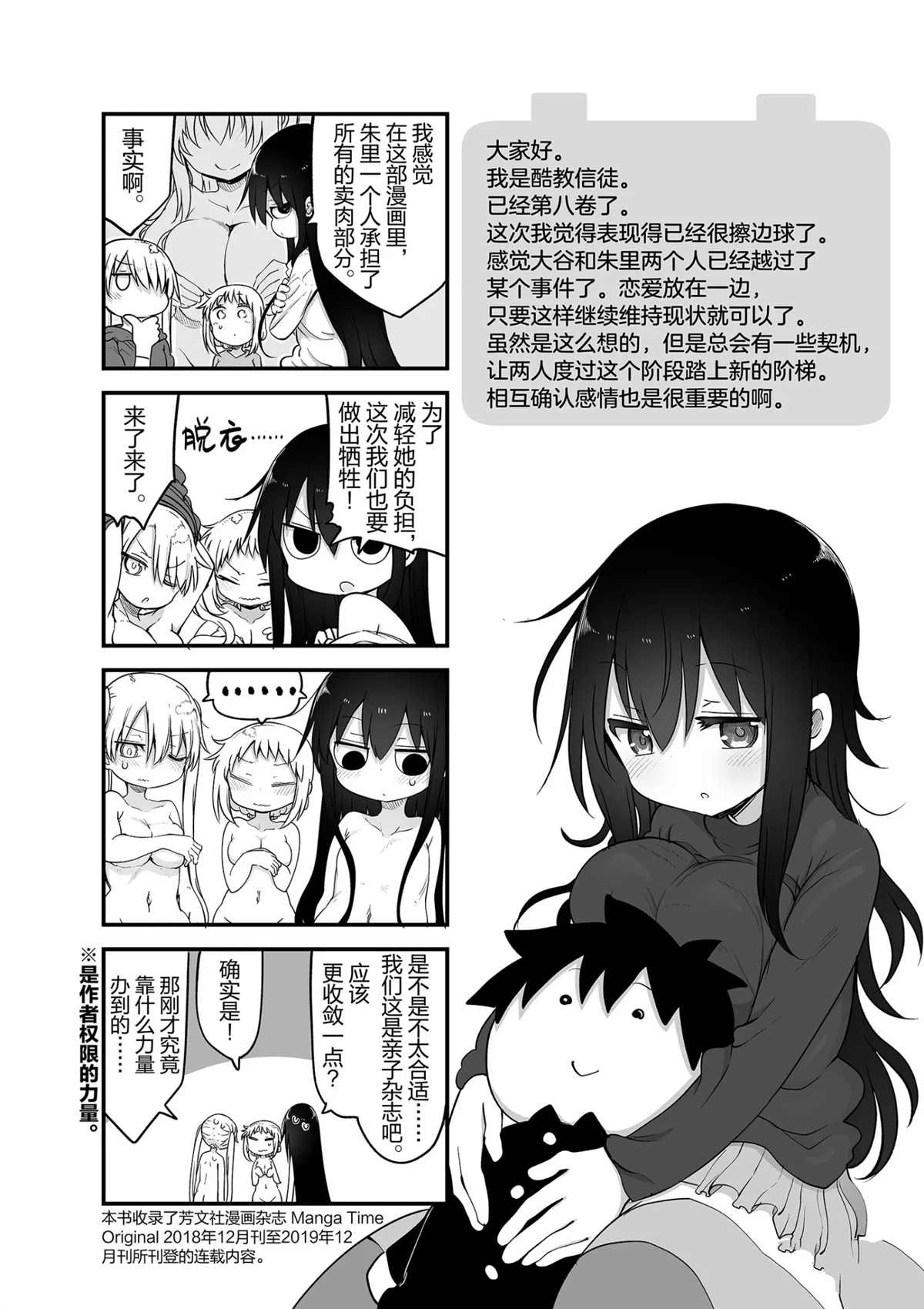 《小森拒不了！》第107话 第9页
