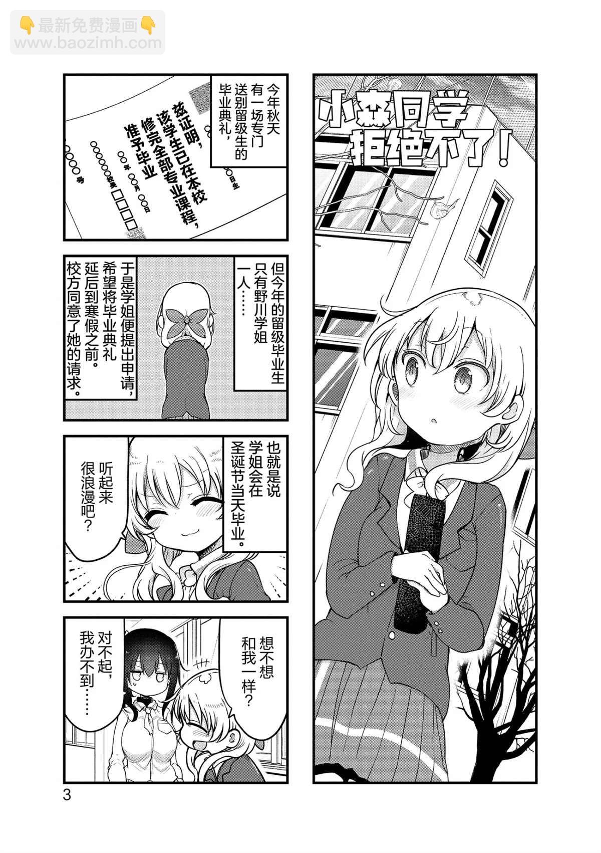 《小森拒不了！》第108话 第4页