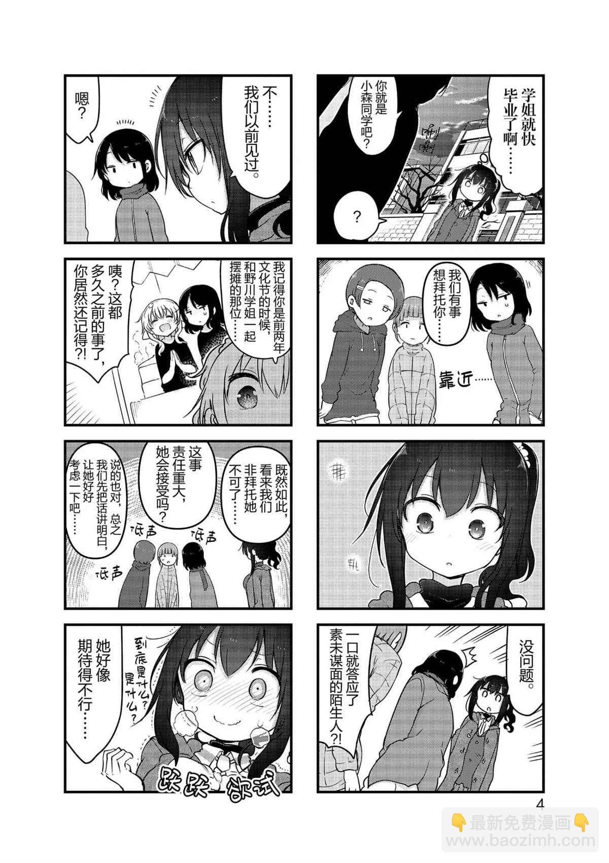 《小森拒不了！》第108话 第5页