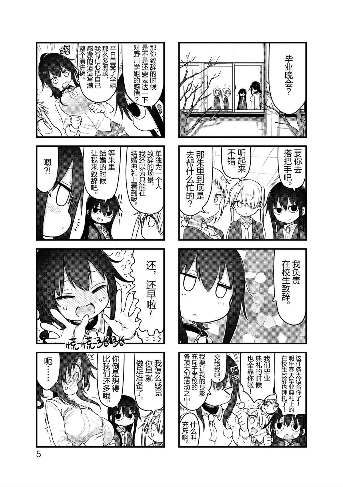 《小森拒不了！》第108话 第6页