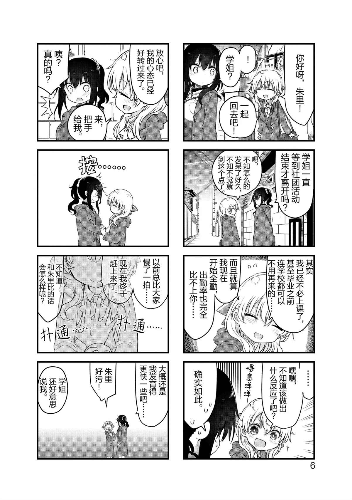 《小森拒不了！》第108话 第7页
