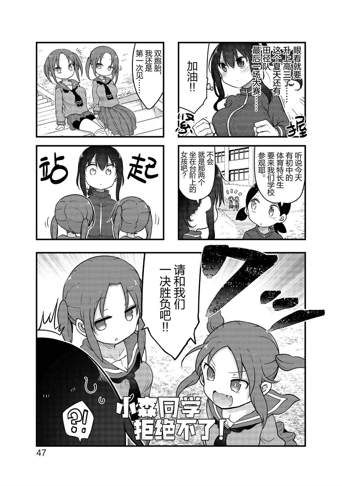 《小森拒不了！》第113话 第1页