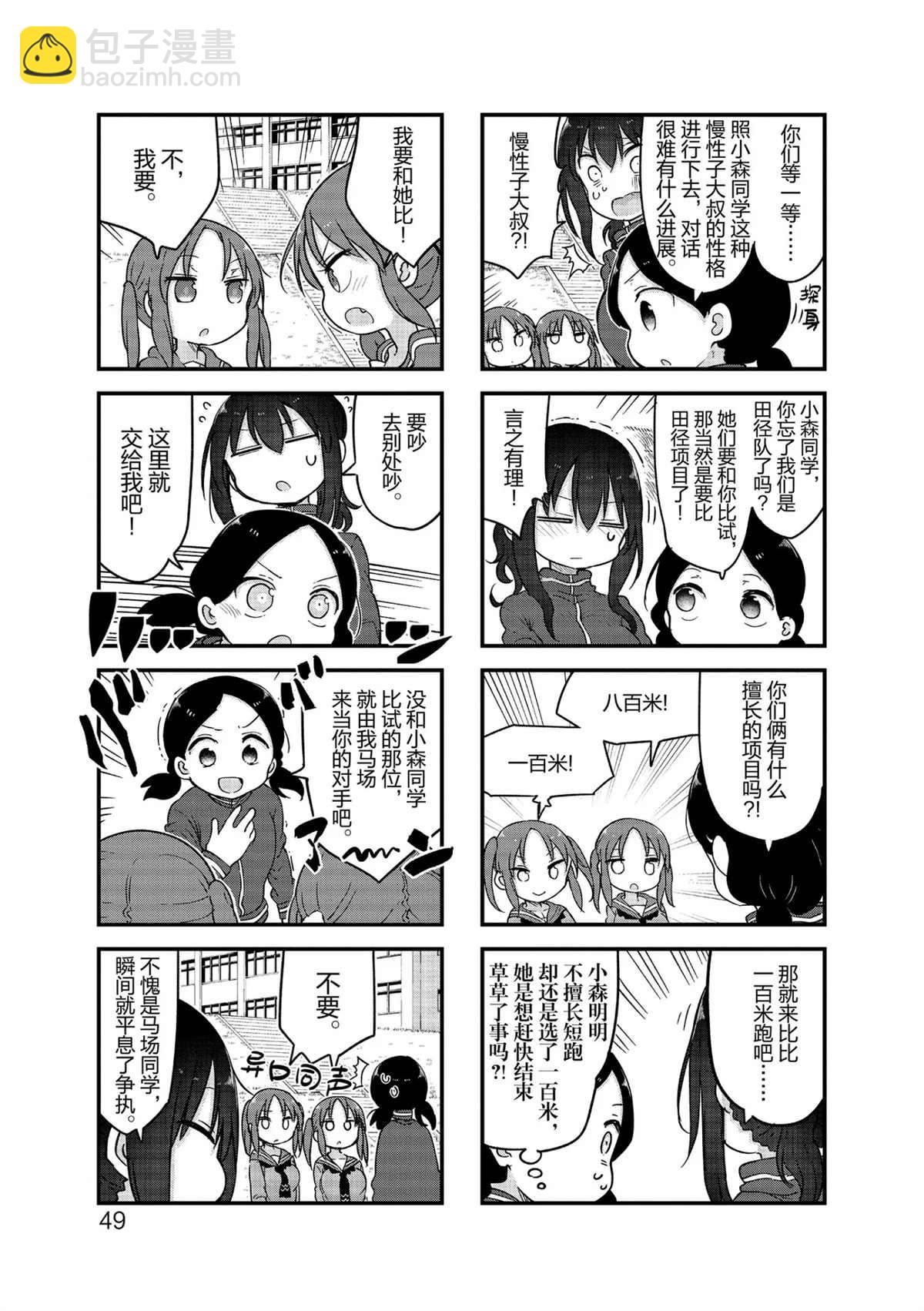 《小森拒不了！》第113话 第3页