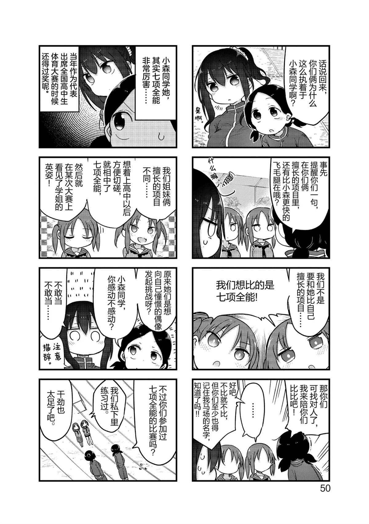 《小森拒不了！》第113话 第4页