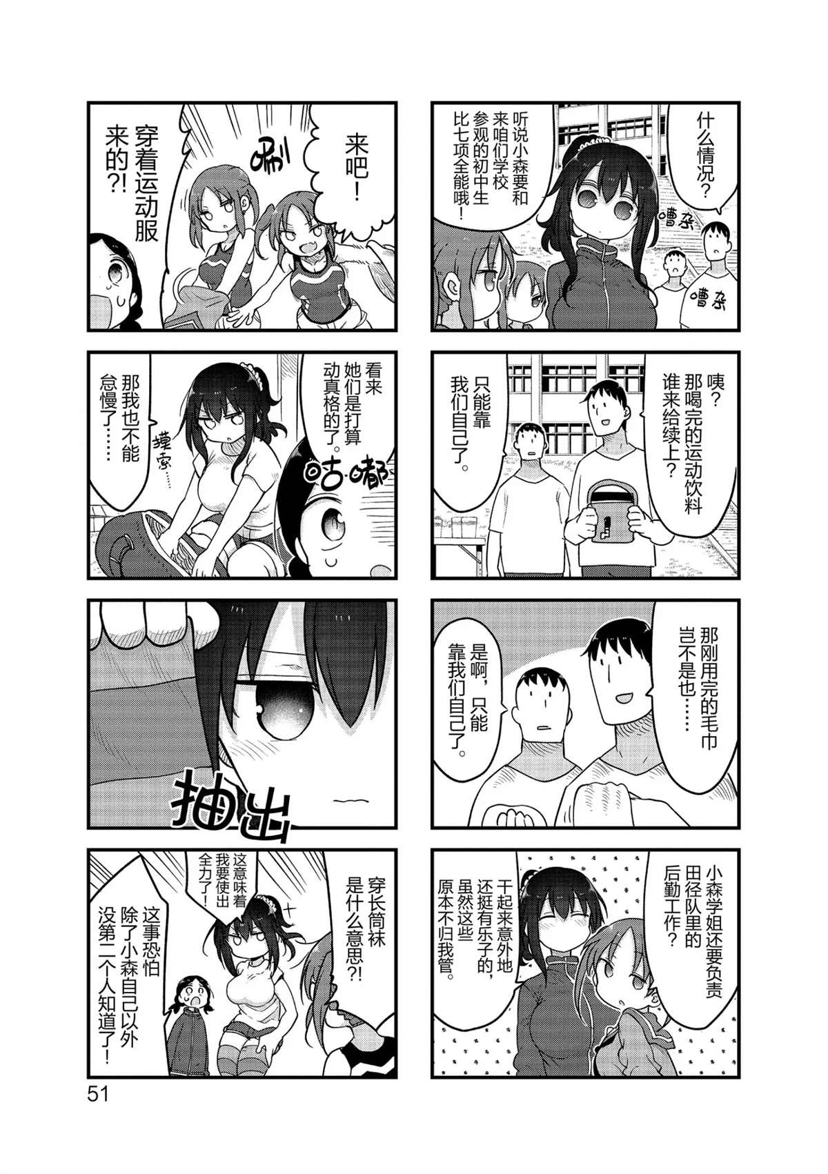 《小森拒不了！》第113话 第5页
