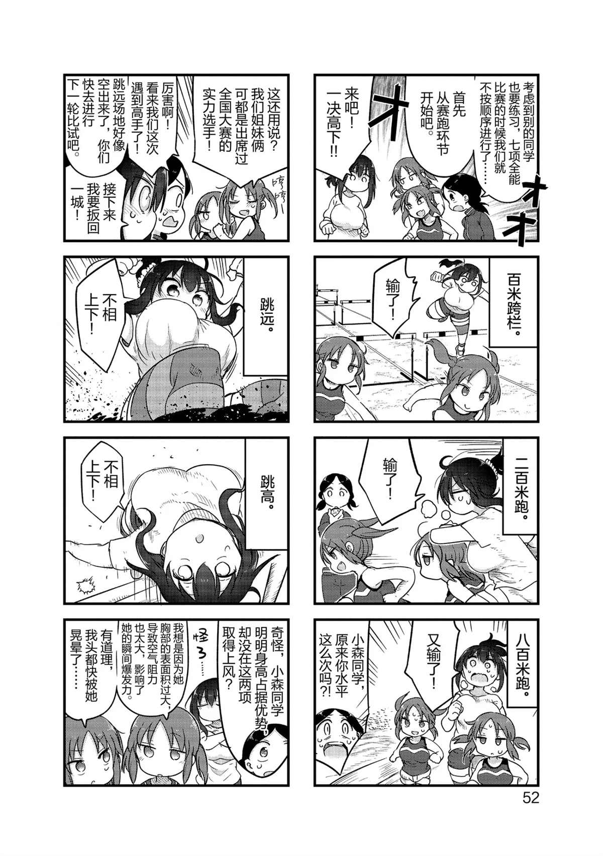 《小森拒不了！》第113话 第6页