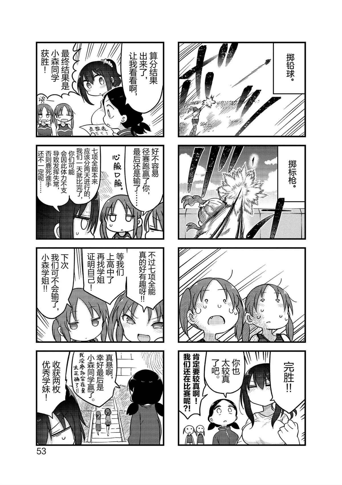 《小森拒不了！》第113话 第7页
