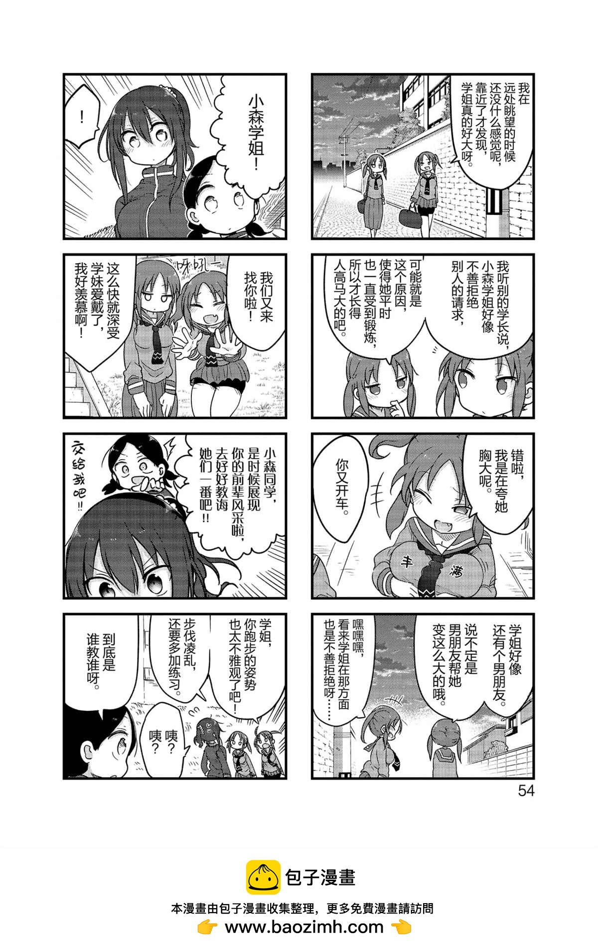 《小森拒不了！》第113话 第8页