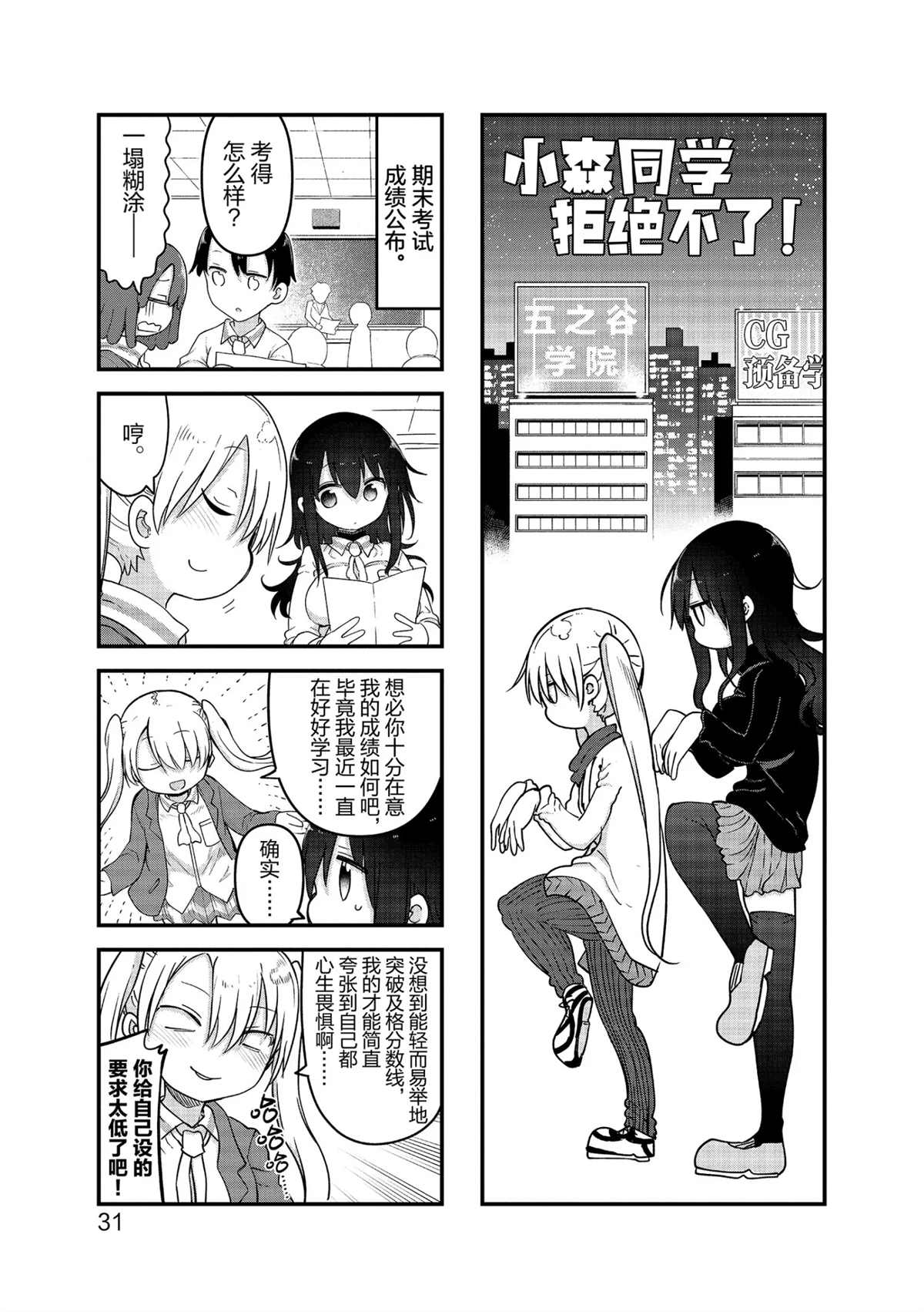 《小森拒不了！》第111话 第1页