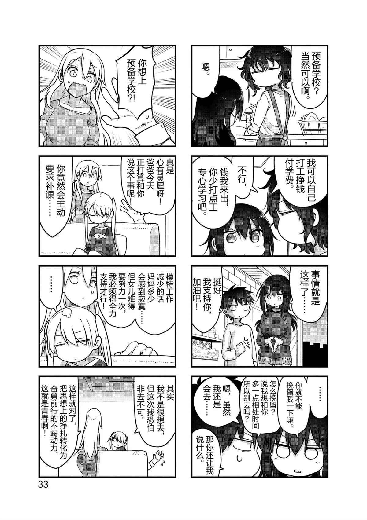 《小森拒不了！》第111话 第3页