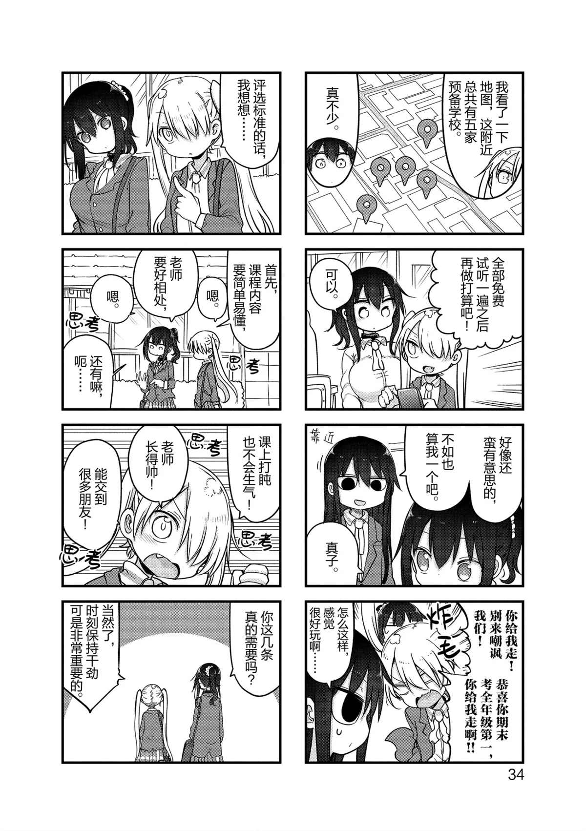 《小森拒不了！》第111话 第4页