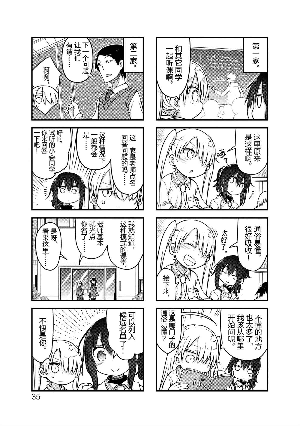 《小森拒不了！》第111话 第5页