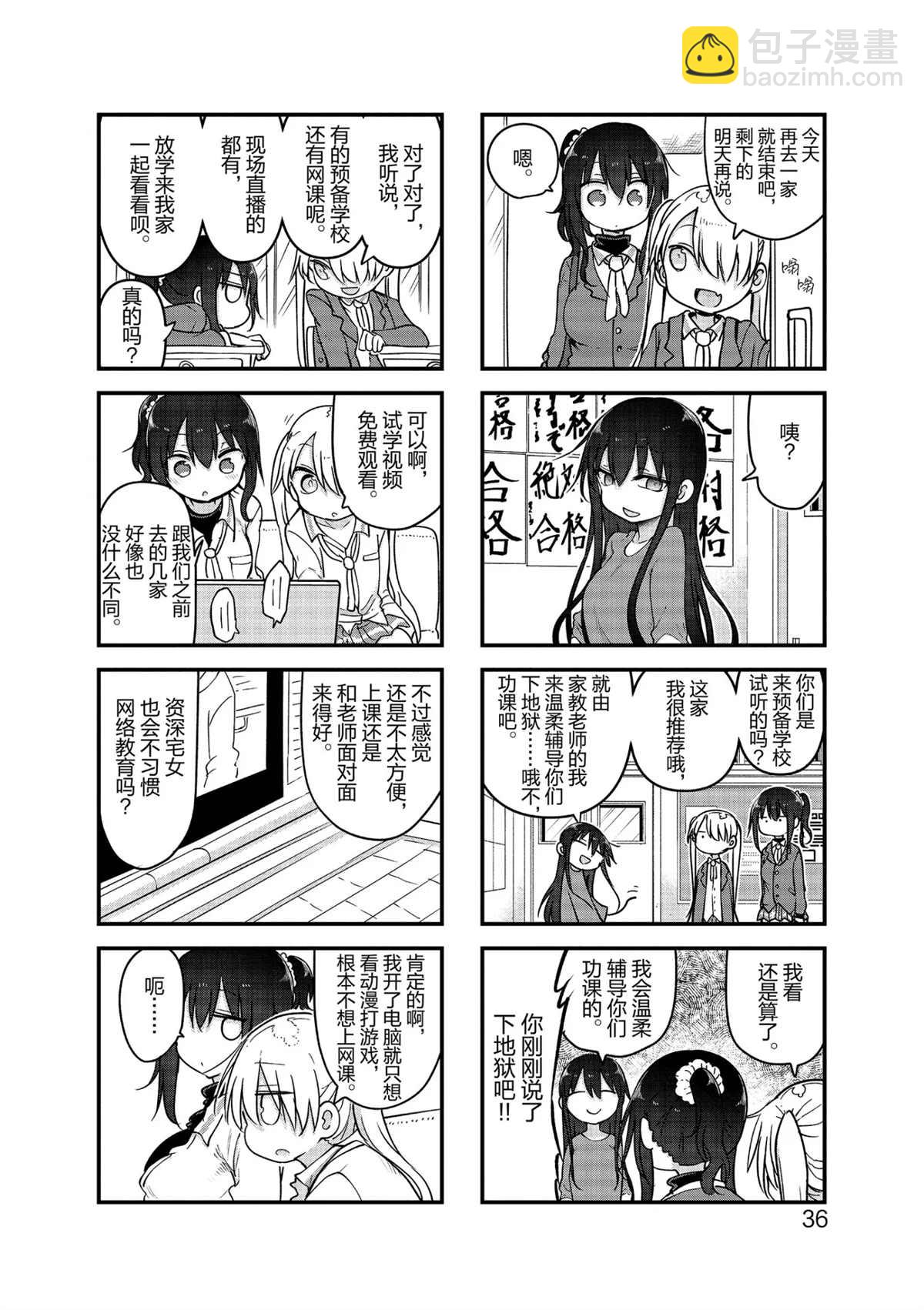 《小森拒不了！》第111话 第6页