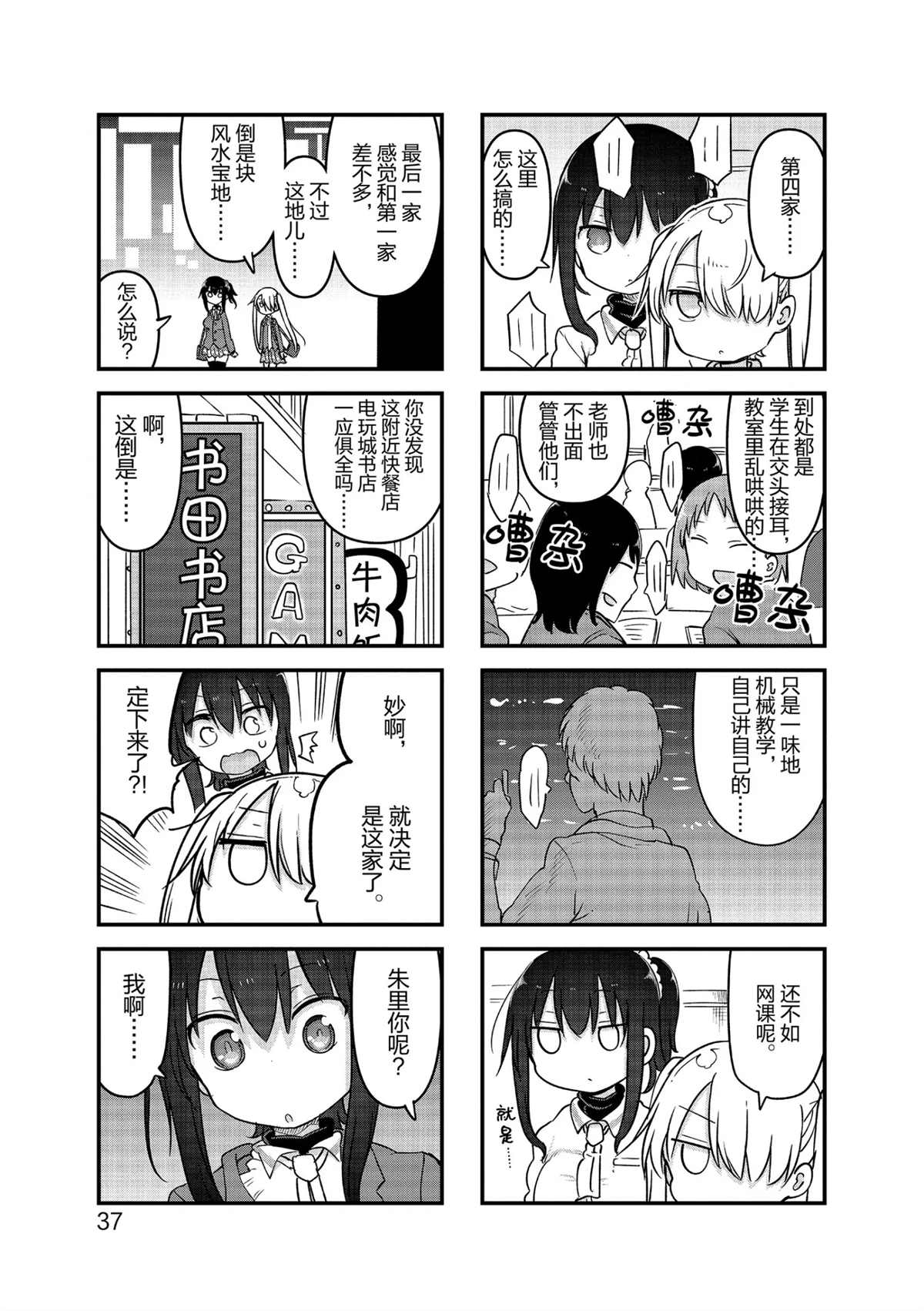 《小森拒不了！》第111话 第7页