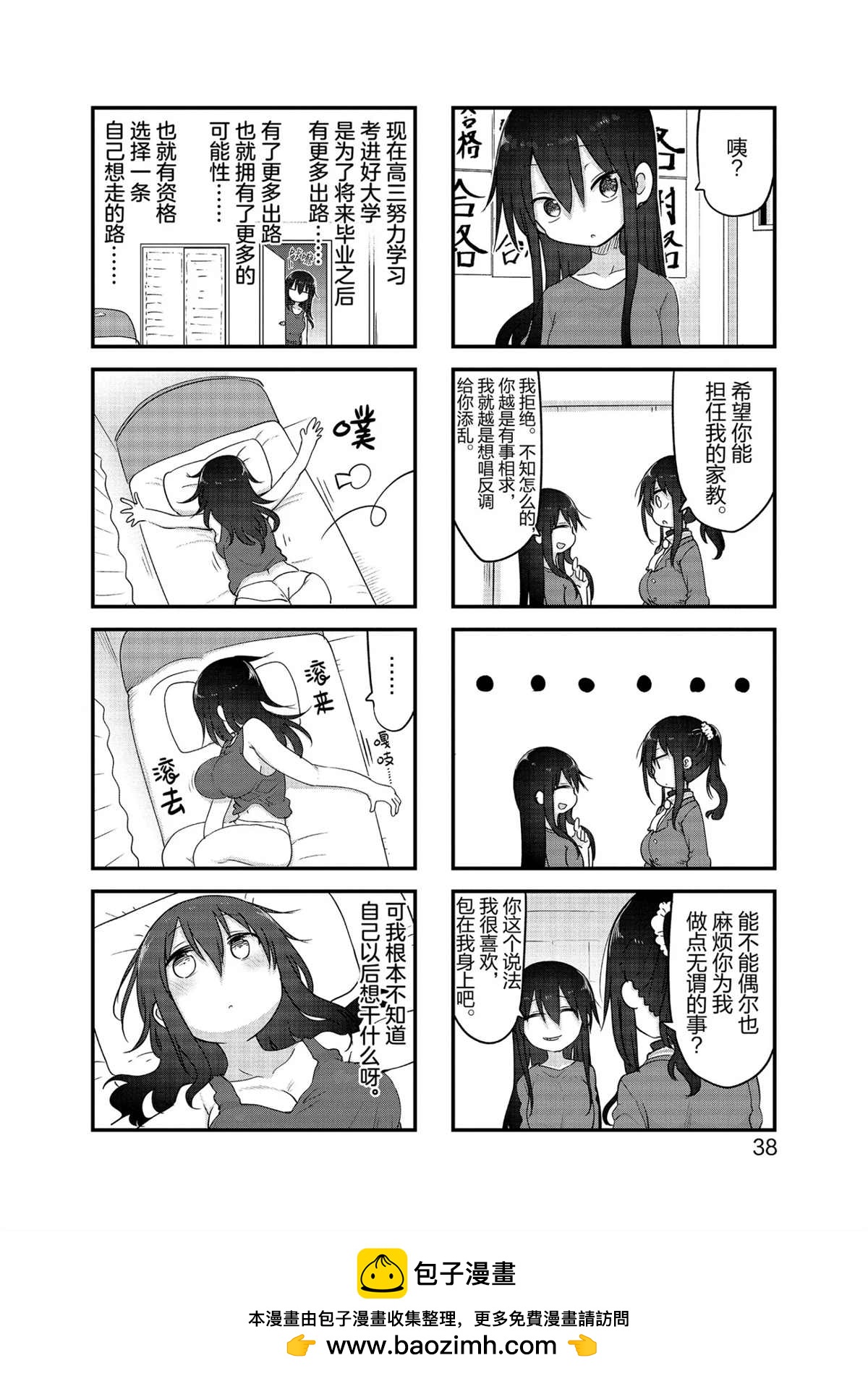 《小森拒不了！》第111话 第8页