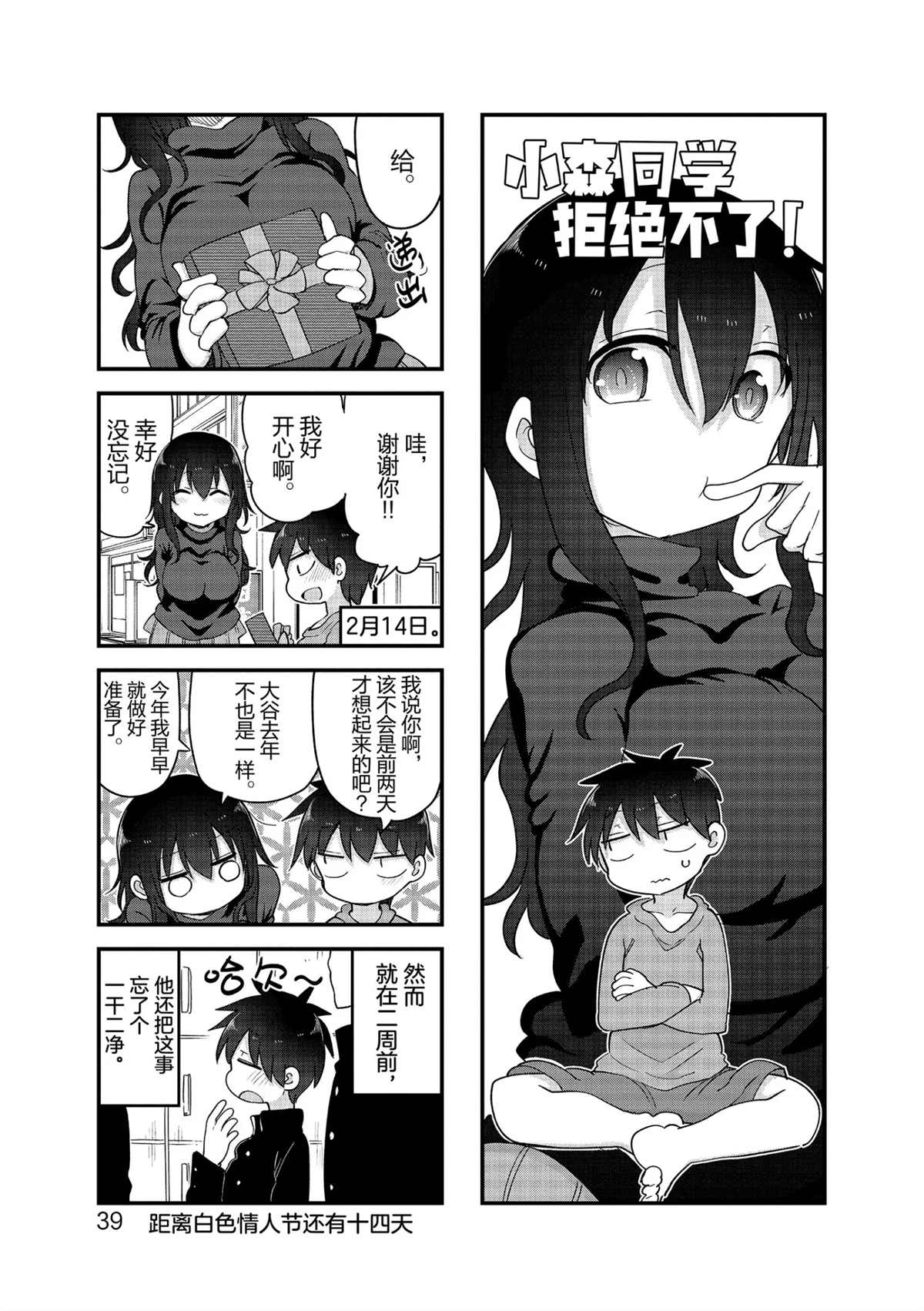 《小森拒不了！》第112话 第1页