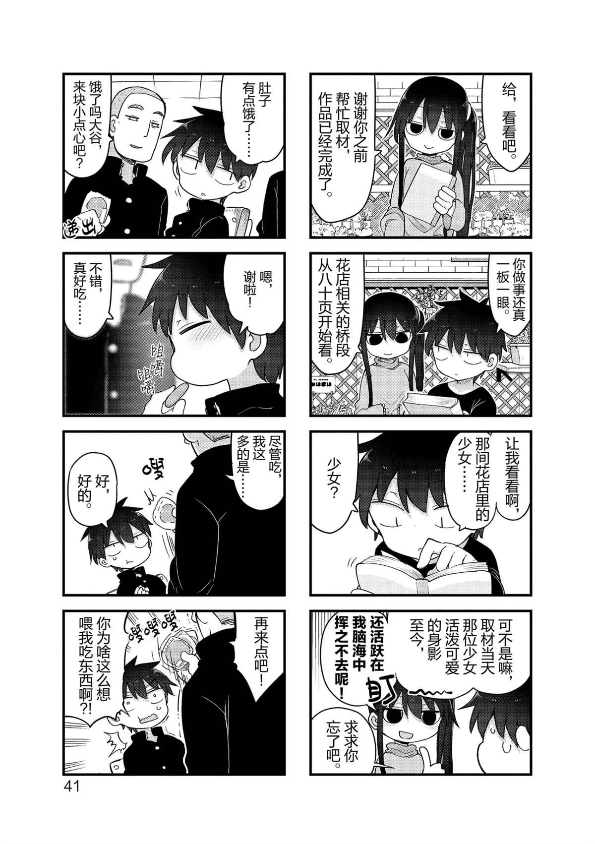 《小森拒不了！》第112话 第3页