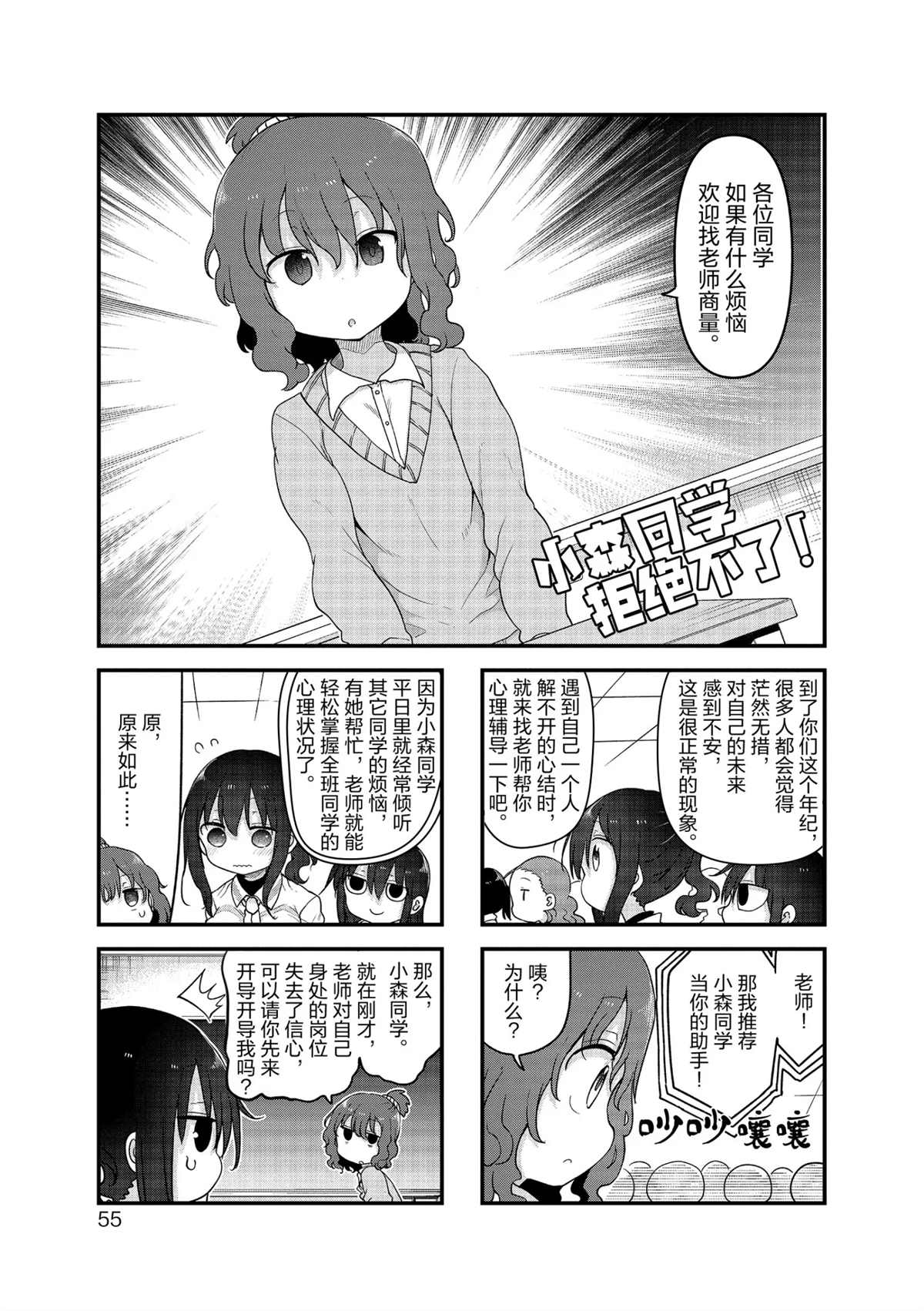 《小森拒不了！》第114话 第1页
