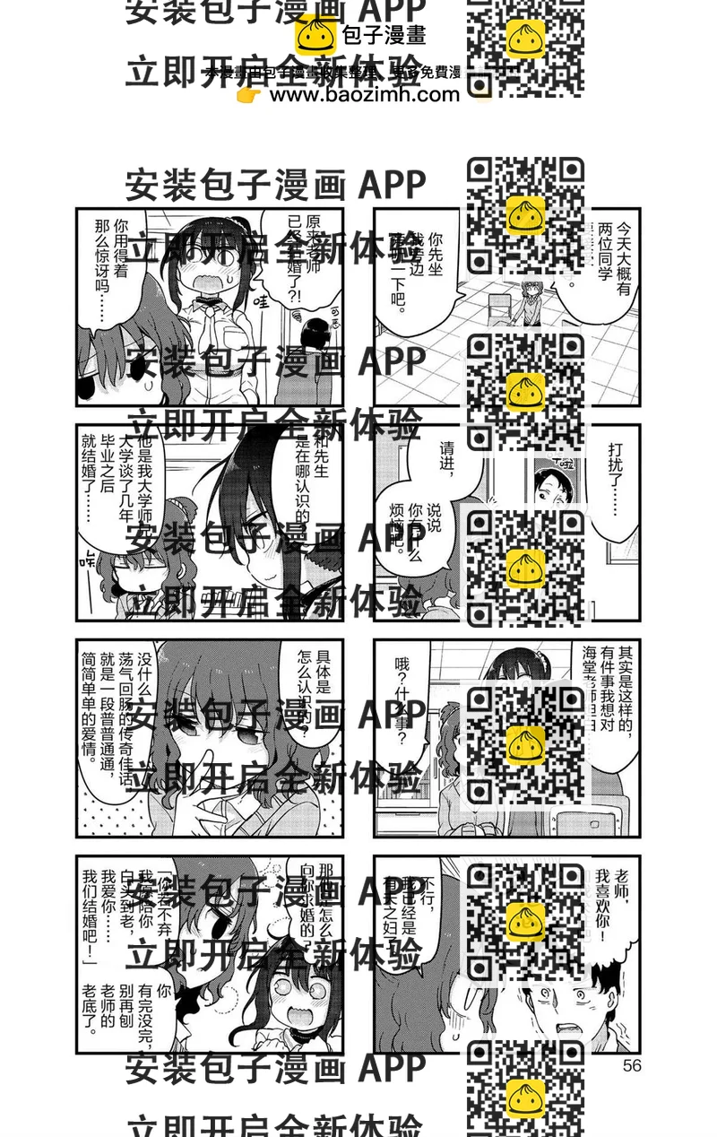 《小森拒不了！》第114话 第2页