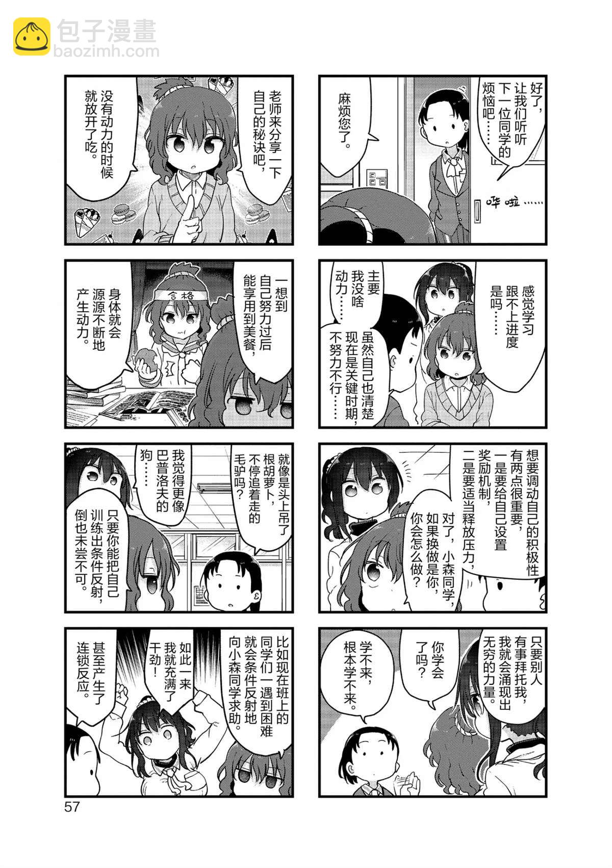 《小森拒不了！》第114话 第3页