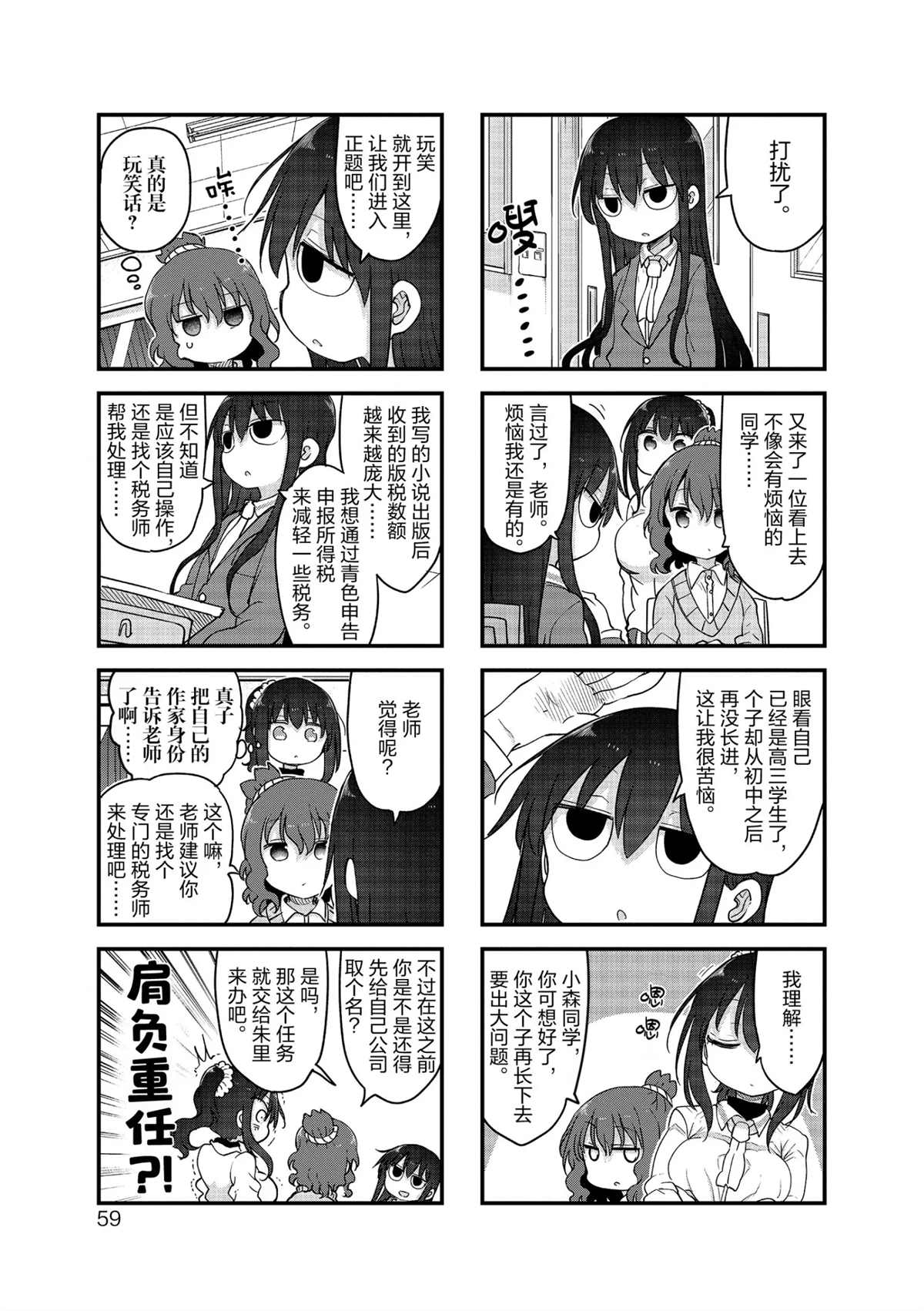 《小森拒不了！》第114话 第5页